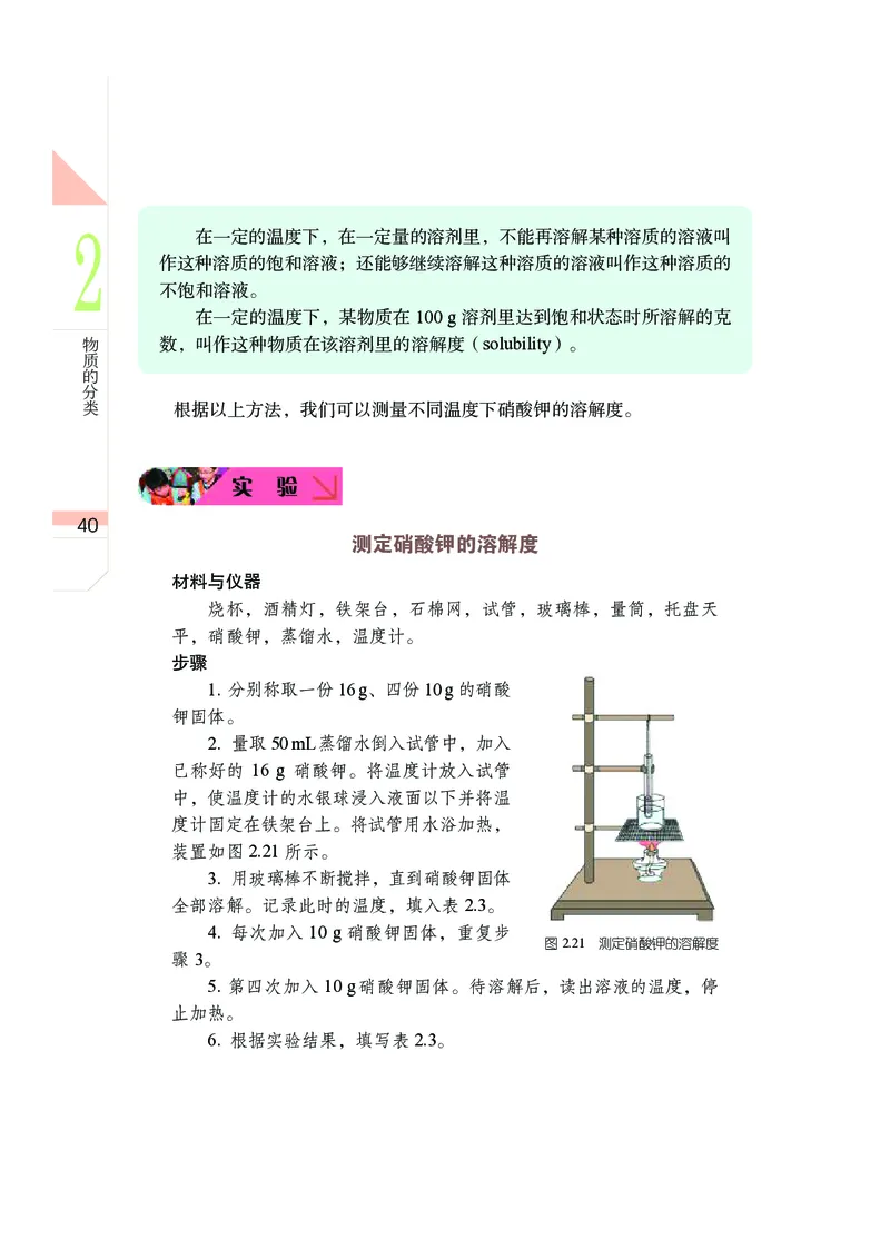 武汉版8年级科学上册高清教材_4-教培资料-26年最新资料-同步更新_初中高中教资_03科三专项（进去保存报考的学科即可）_02科三专项（笔记真题思维导图教学设计版本二）