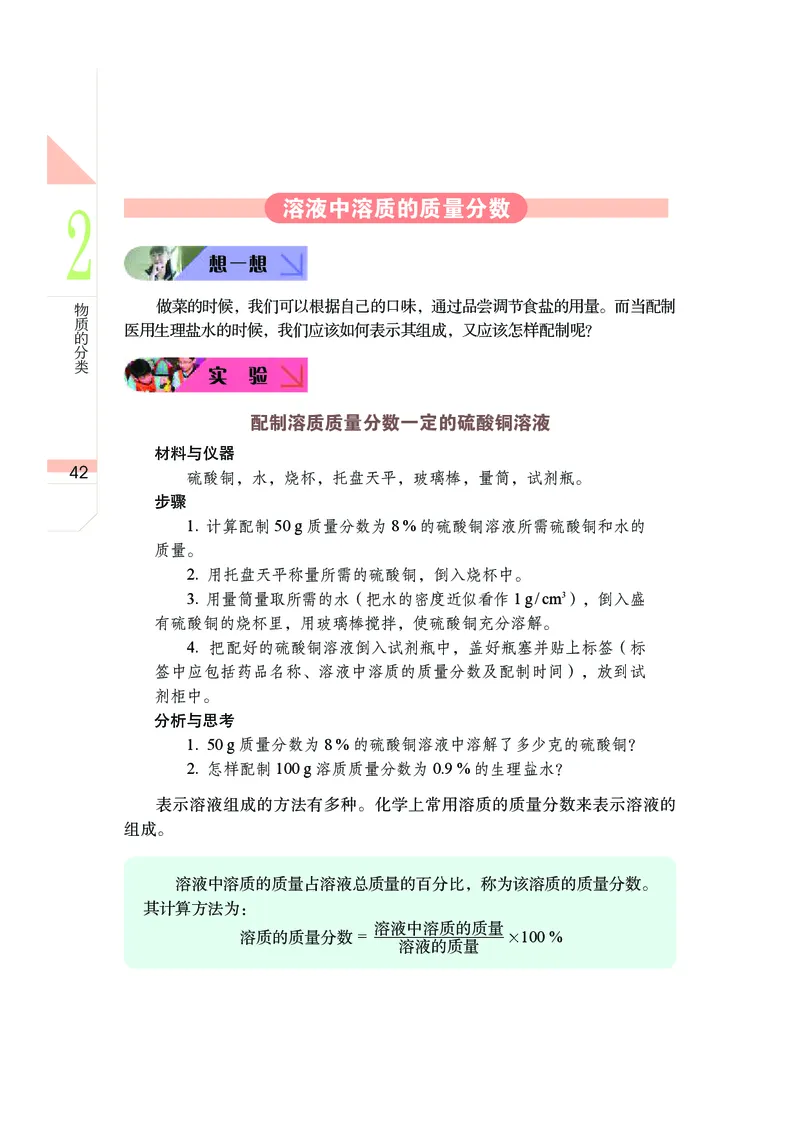 武汉版8年级科学上册高清教材_4-教培资料-26年最新资料-同步更新_初中高中教资_03科三专项（进去保存报考的学科即可）_02科三专项（笔记真题思维导图教学设计版本二）