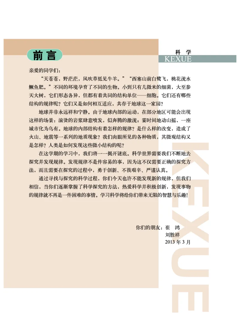 武汉版8年级科学上册高清教材_4-教培资料-26年最新资料-同步更新_初中高中教资_03科三专项（进去保存报考的学科即可）_02科三专项（笔记真题思维导图教学设计版本二）