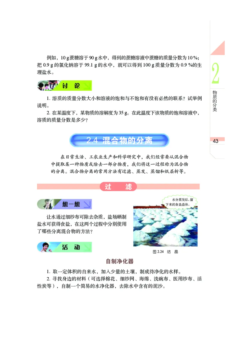 武汉版8年级科学上册高清教材_4-教培资料-26年最新资料-同步更新_初中高中教资_03科三专项（进去保存报考的学科即可）_02科三专项（笔记真题思维导图教学设计版本二）