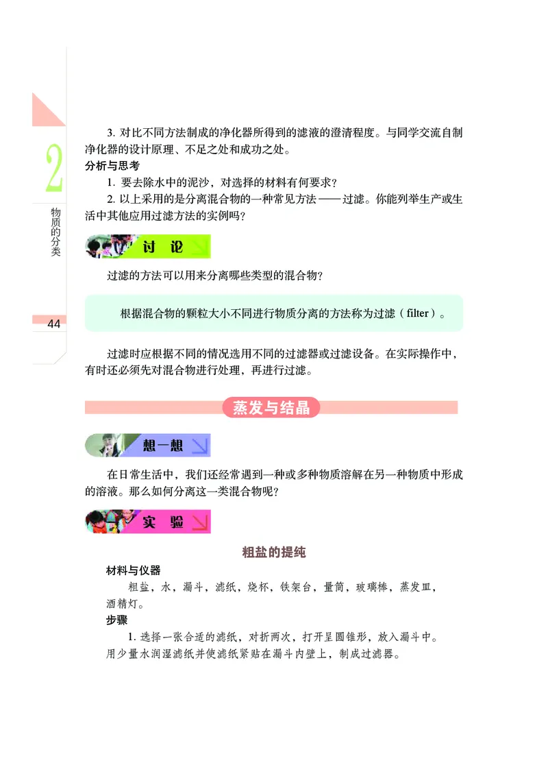 武汉版8年级科学上册高清教材_4-教培资料-26年最新资料-同步更新_初中高中教资_03科三专项（进去保存报考的学科即可）_02科三专项（笔记真题思维导图教学设计版本二）