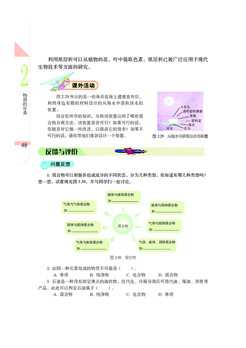 武汉版8年级科学上册高清教材_4-教培资料-26年最新资料-同步更新_初中高中教资_03科三专项（进去保存报考的学科即可）_02科三专项（笔记真题思维导图教学设计版本二）