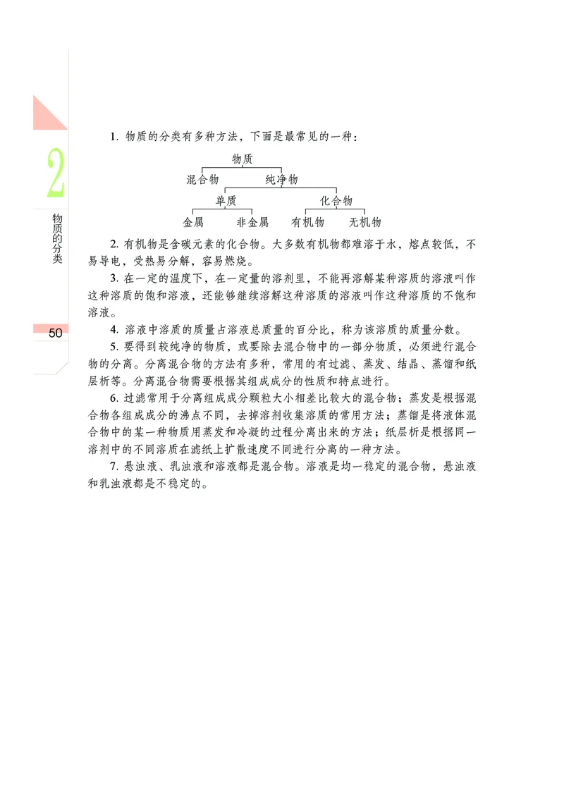武汉版8年级科学上册高清教材_4-教培资料-26年最新资料-同步更新_初中高中教资_03科三专项（进去保存报考的学科即可）_02科三专项（笔记真题思维导图教学设计版本二）