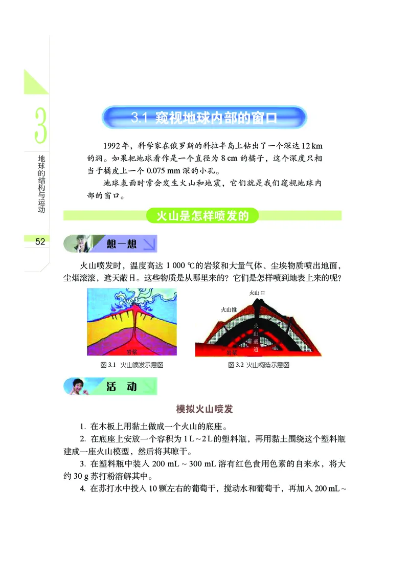武汉版8年级科学上册高清教材_4-教培资料-26年最新资料-同步更新_初中高中教资_03科三专项（进去保存报考的学科即可）_02科三专项（笔记真题思维导图教学设计版本二）