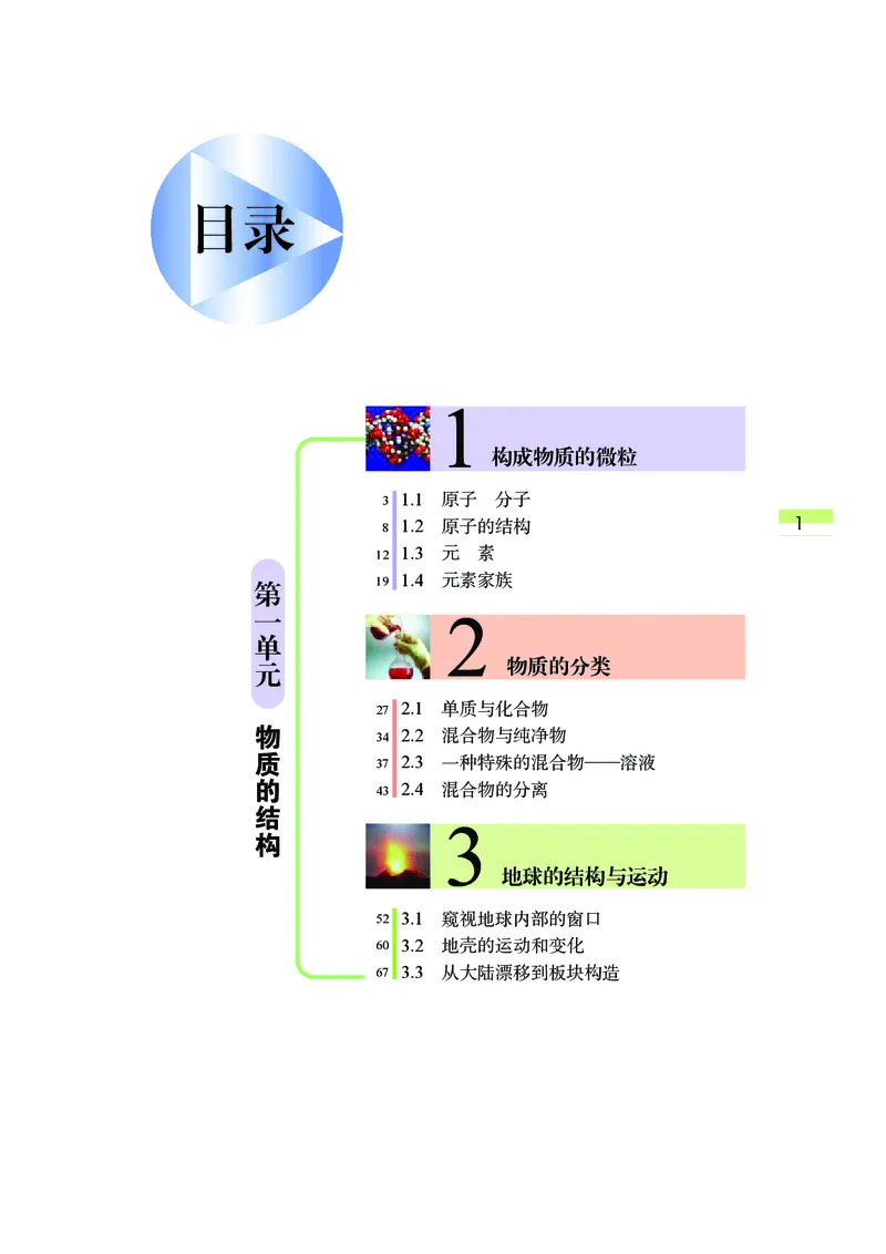武汉版8年级科学上册高清教材_4-教培资料-26年最新资料-同步更新_初中高中教资_03科三专项（进去保存报考的学科即可）_02科三专项（笔记真题思维导图教学设计版本二）