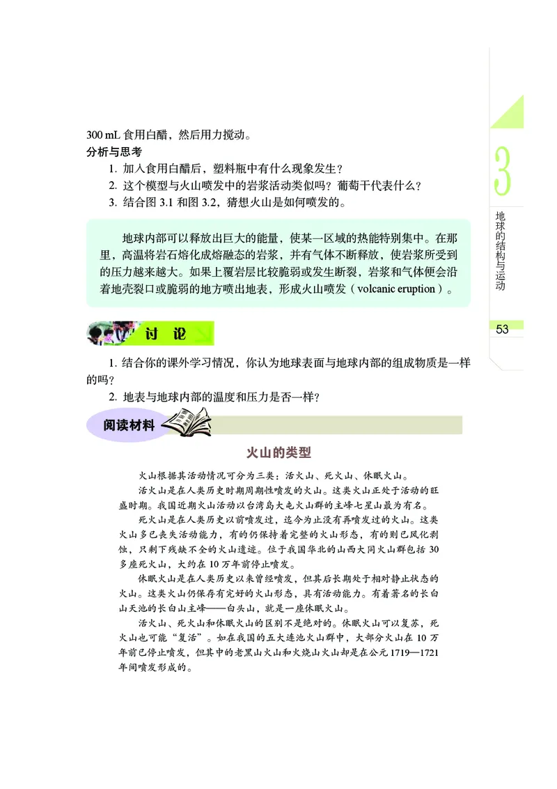 武汉版8年级科学上册高清教材_4-教培资料-26年最新资料-同步更新_初中高中教资_03科三专项（进去保存报考的学科即可）_02科三专项（笔记真题思维导图教学设计版本二）