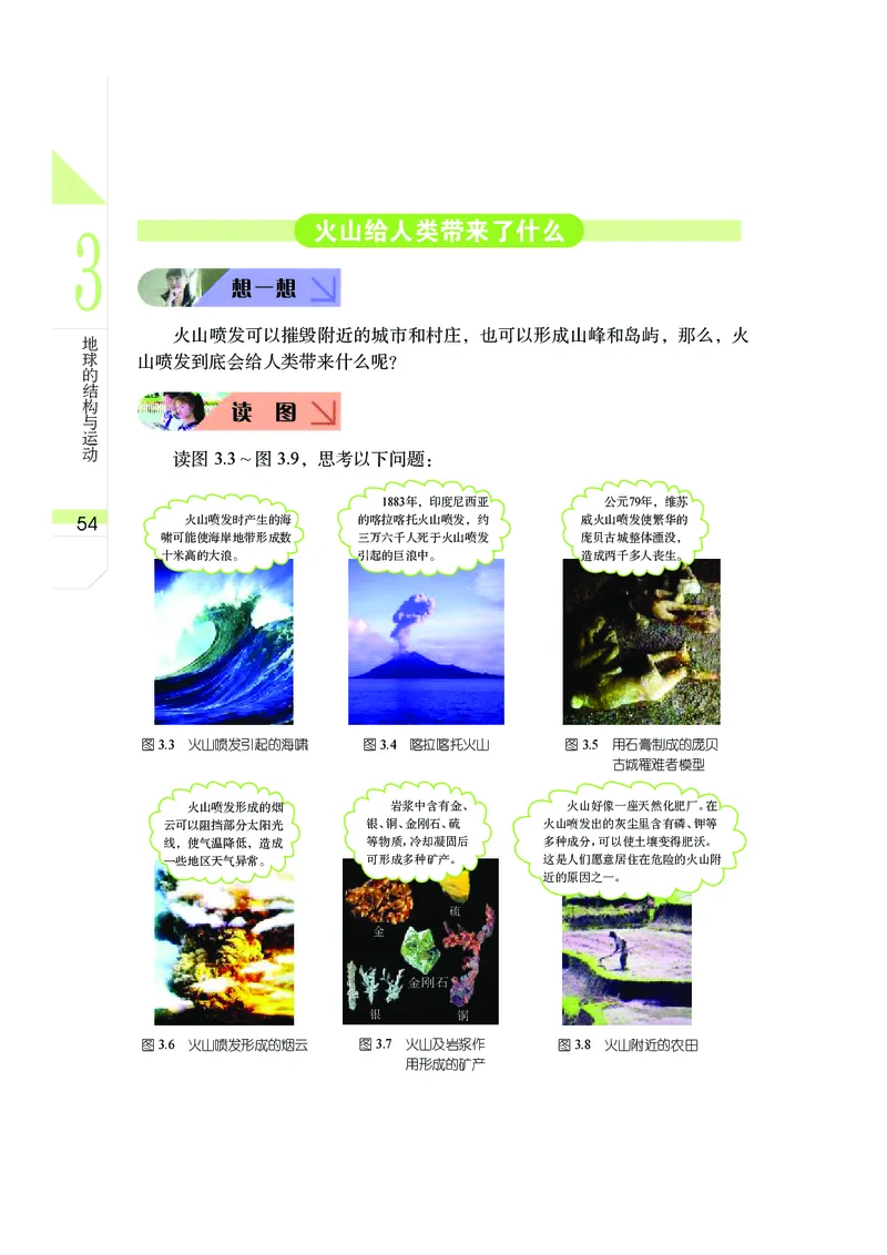 武汉版8年级科学上册高清教材_4-教培资料-26年最新资料-同步更新_初中高中教资_03科三专项（进去保存报考的学科即可）_02科三专项（笔记真题思维导图教学设计版本二）