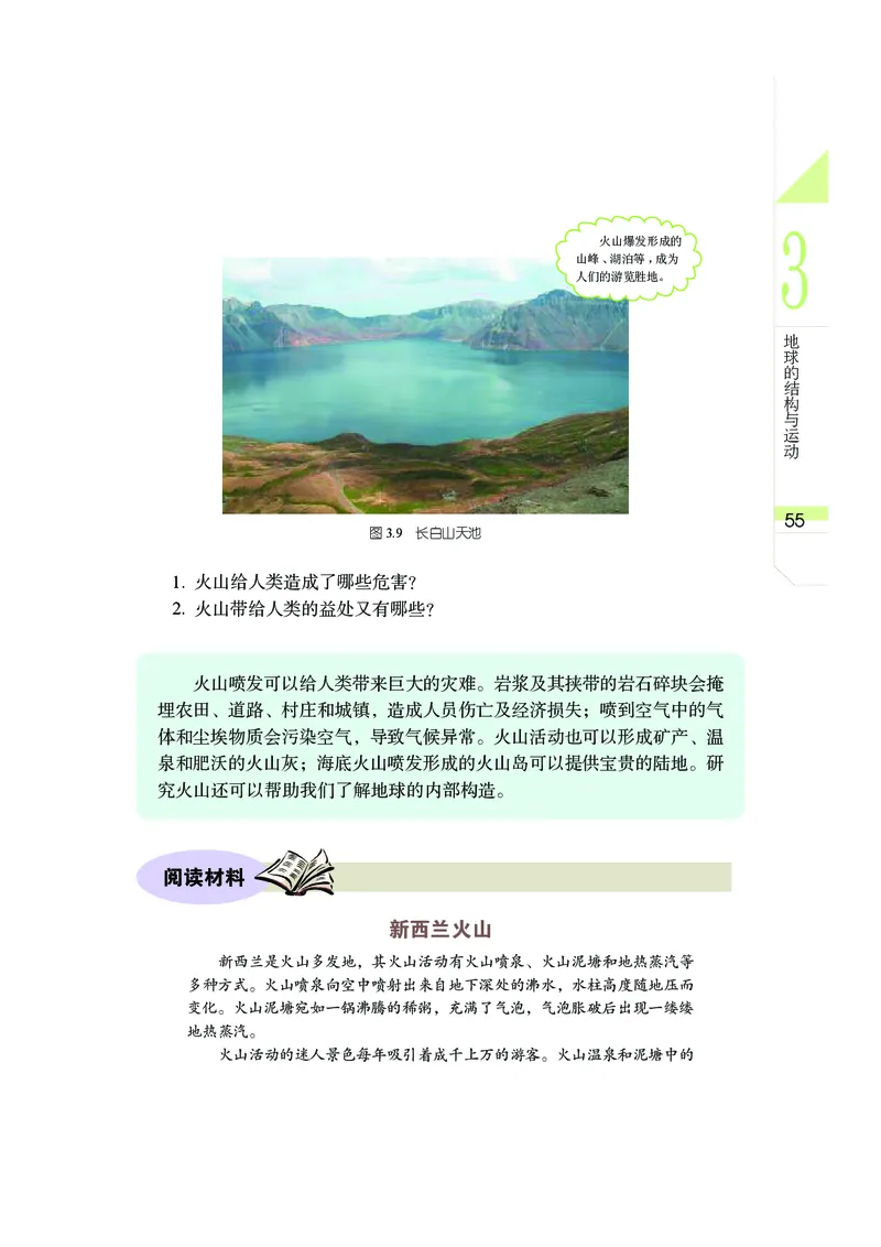 武汉版8年级科学上册高清教材_4-教培资料-26年最新资料-同步更新_初中高中教资_03科三专项（进去保存报考的学科即可）_02科三专项（笔记真题思维导图教学设计版本二）