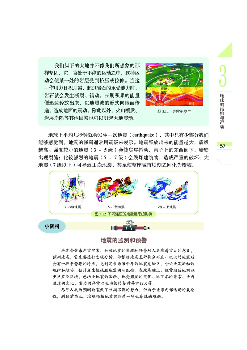 武汉版8年级科学上册高清教材_4-教培资料-26年最新资料-同步更新_初中高中教资_03科三专项（进去保存报考的学科即可）_02科三专项（笔记真题思维导图教学设计版本二）
