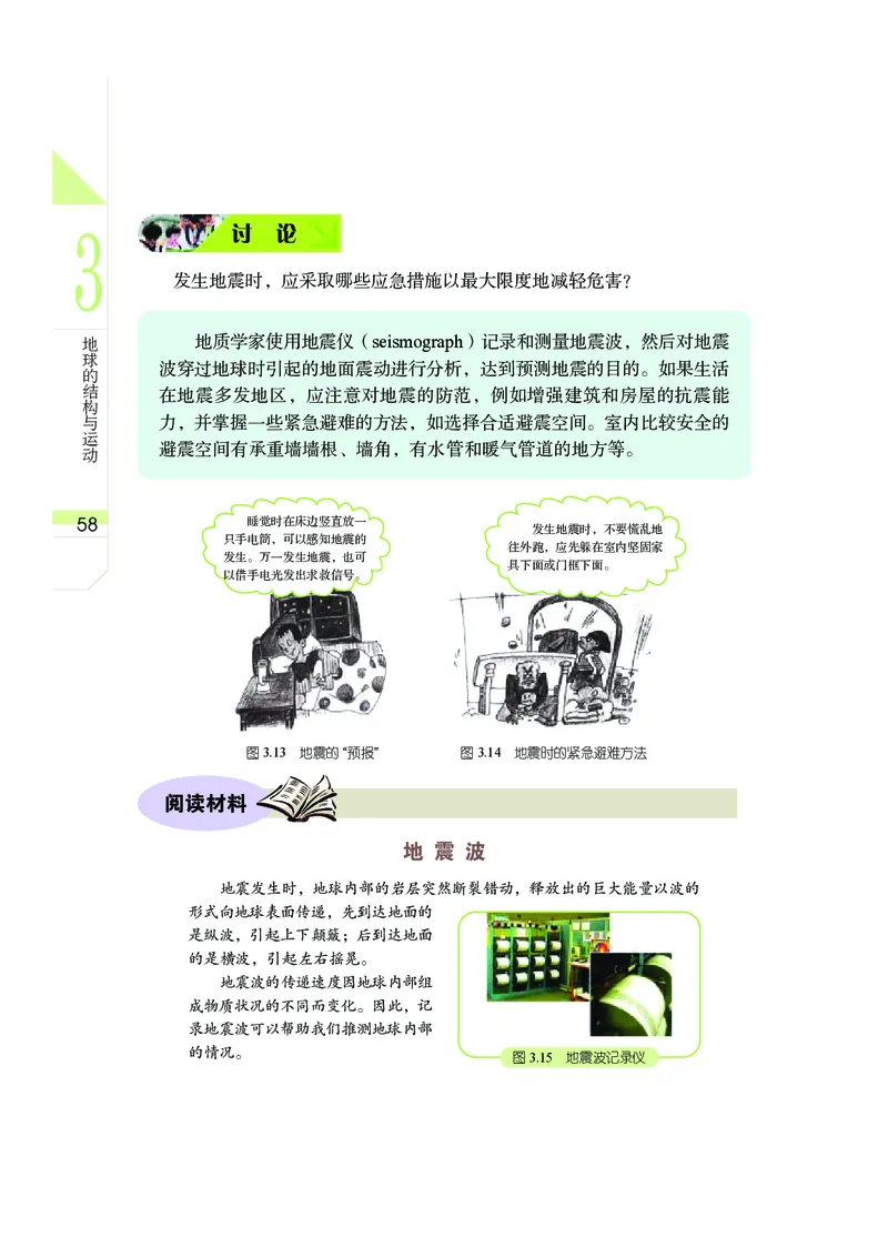 武汉版8年级科学上册高清教材_4-教培资料-26年最新资料-同步更新_初中高中教资_03科三专项（进去保存报考的学科即可）_02科三专项（笔记真题思维导图教学设计版本二）