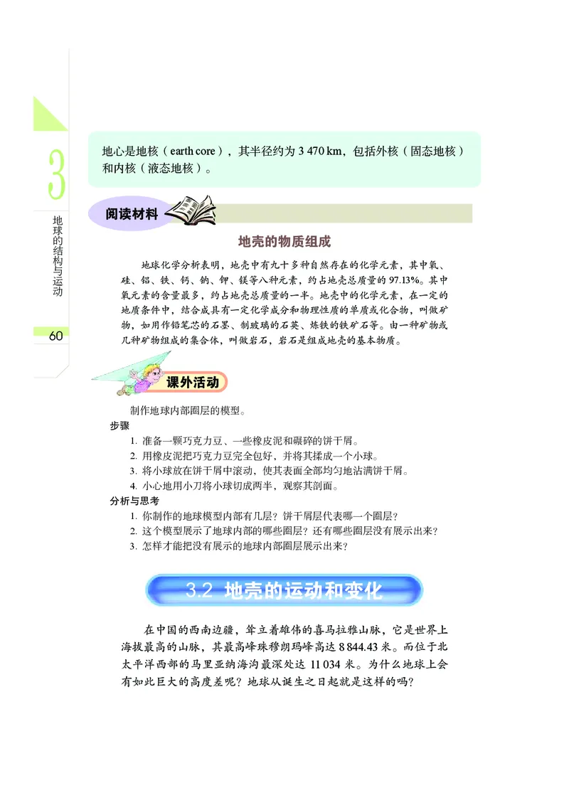 武汉版8年级科学上册高清教材_4-教培资料-26年最新资料-同步更新_初中高中教资_03科三专项（进去保存报考的学科即可）_02科三专项（笔记真题思维导图教学设计版本二）