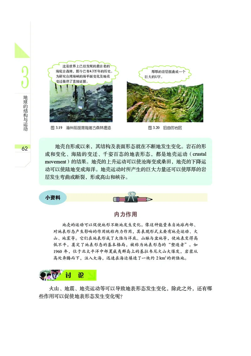 武汉版8年级科学上册高清教材_4-教培资料-26年最新资料-同步更新_初中高中教资_03科三专项（进去保存报考的学科即可）_02科三专项（笔记真题思维导图教学设计版本二）