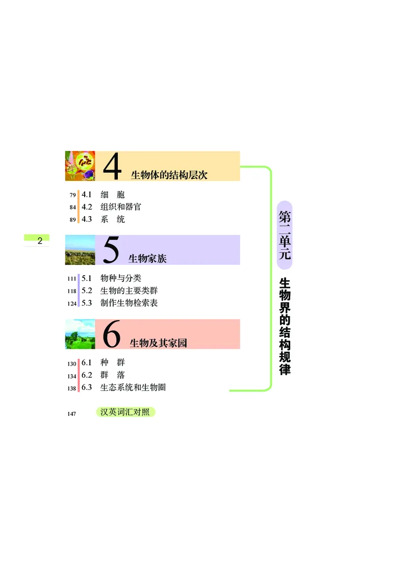 武汉版8年级科学上册高清教材_4-教培资料-26年最新资料-同步更新_初中高中教资_03科三专项（进去保存报考的学科即可）_02科三专项（笔记真题思维导图教学设计版本二）