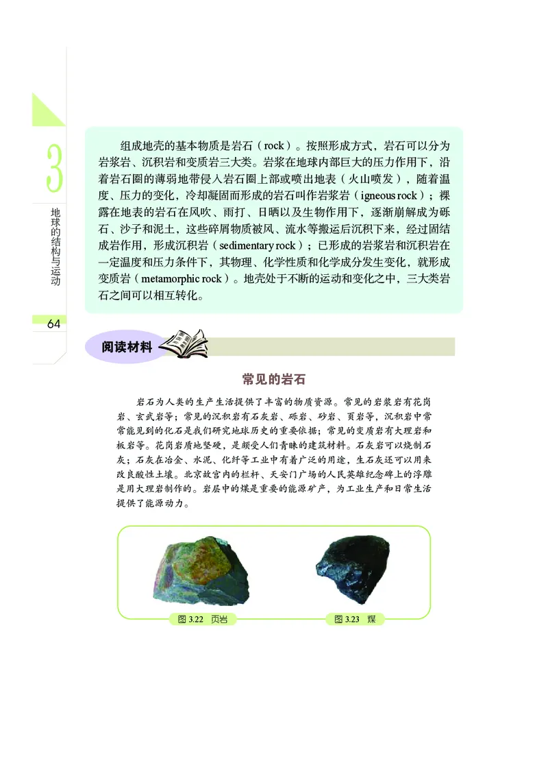 武汉版8年级科学上册高清教材_4-教培资料-26年最新资料-同步更新_初中高中教资_03科三专项（进去保存报考的学科即可）_02科三专项（笔记真题思维导图教学设计版本二）