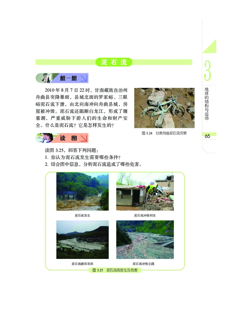 武汉版8年级科学上册高清教材_4-教培资料-26年最新资料-同步更新_初中高中教资_03科三专项（进去保存报考的学科即可）_02科三专项（笔记真题思维导图教学设计版本二）