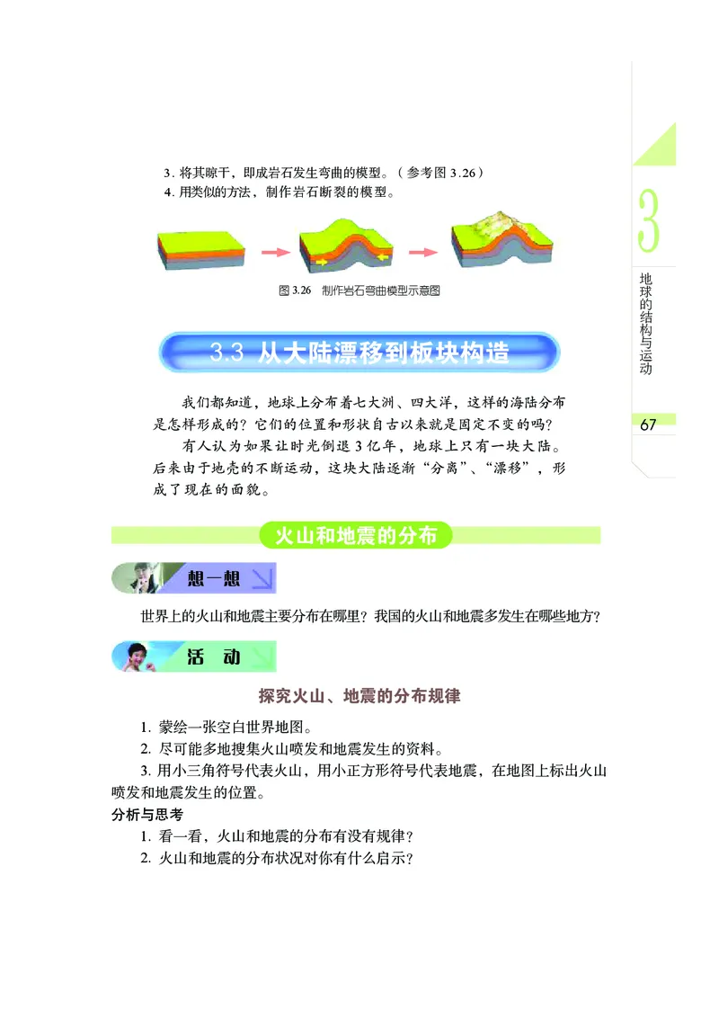 武汉版8年级科学上册高清教材_4-教培资料-26年最新资料-同步更新_初中高中教资_03科三专项（进去保存报考的学科即可）_02科三专项（笔记真题思维导图教学设计版本二）