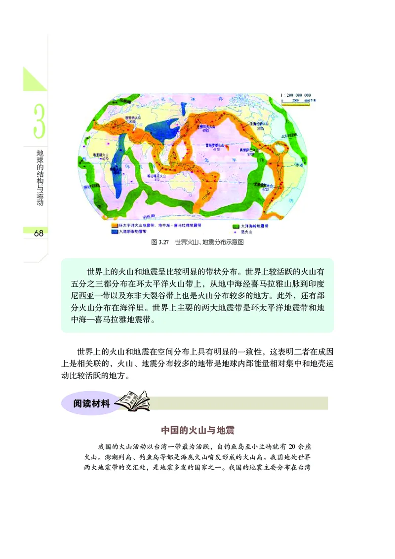 武汉版8年级科学上册高清教材_4-教培资料-26年最新资料-同步更新_初中高中教资_03科三专项（进去保存报考的学科即可）_02科三专项（笔记真题思维导图教学设计版本二）