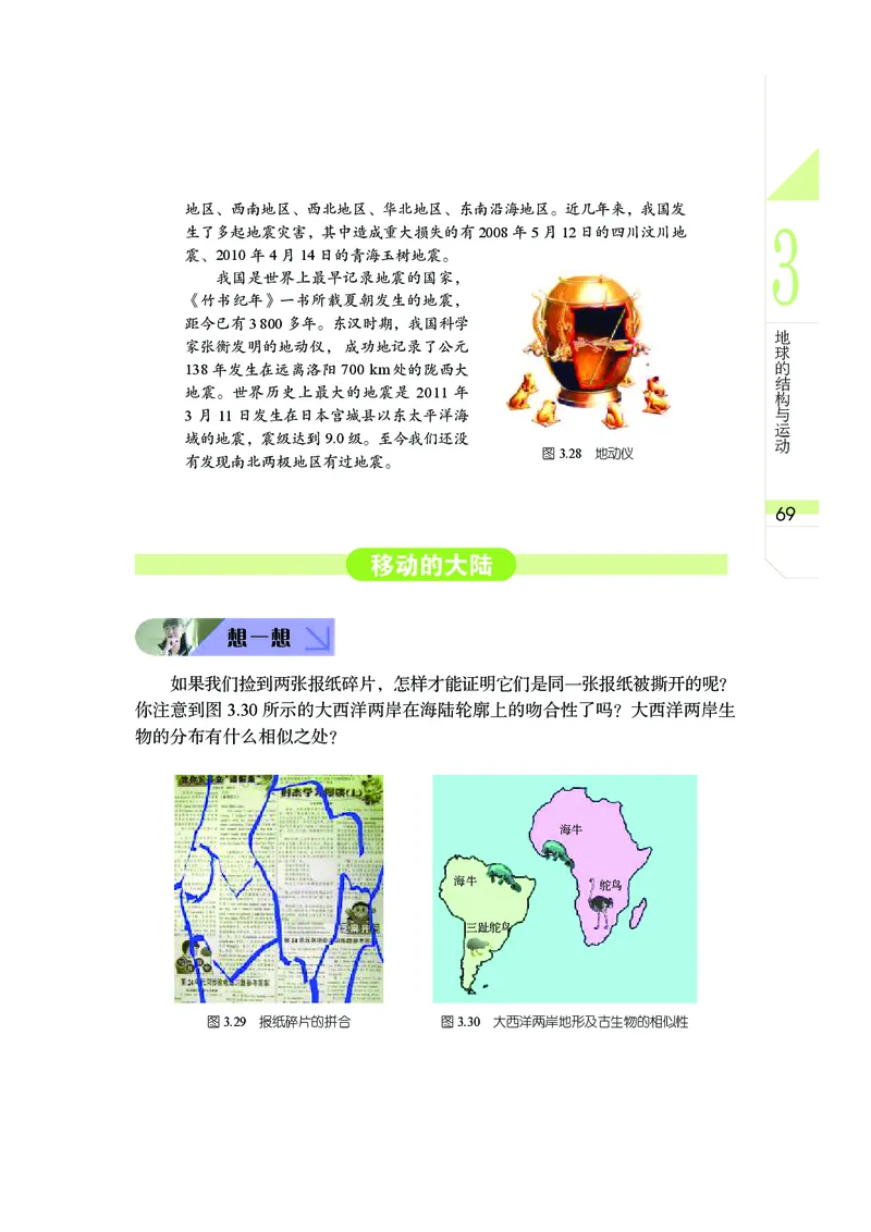 武汉版8年级科学上册高清教材_4-教培资料-26年最新资料-同步更新_初中高中教资_03科三专项（进去保存报考的学科即可）_02科三专项（笔记真题思维导图教学设计版本二）