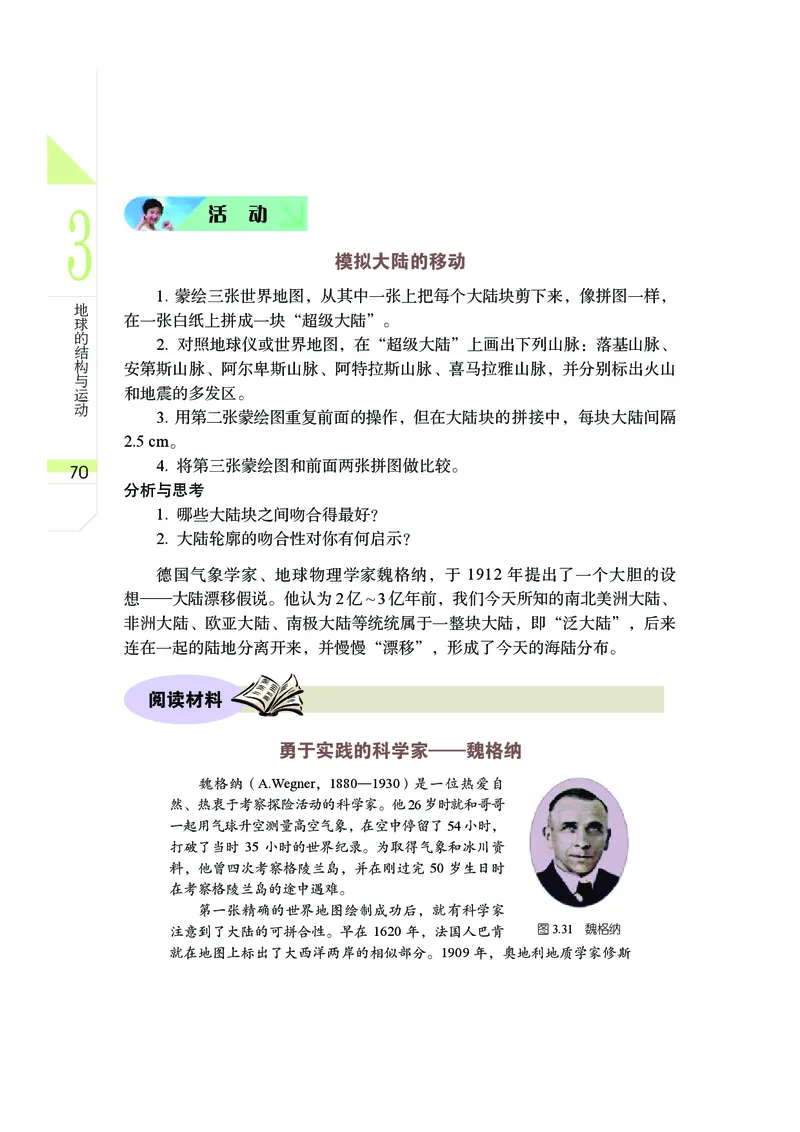 武汉版8年级科学上册高清教材_4-教培资料-26年最新资料-同步更新_初中高中教资_03科三专项（进去保存报考的学科即可）_02科三专项（笔记真题思维导图教学设计版本二）