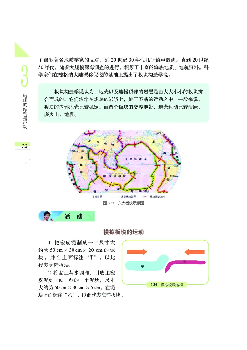 武汉版8年级科学上册高清教材_4-教培资料-26年最新资料-同步更新_初中高中教资_03科三专项（进去保存报考的学科即可）_02科三专项（笔记真题思维导图教学设计版本二）