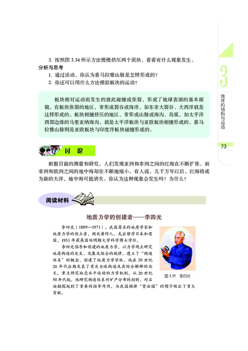 武汉版8年级科学上册高清教材_4-教培资料-26年最新资料-同步更新_初中高中教资_03科三专项（进去保存报考的学科即可）_02科三专项（笔记真题思维导图教学设计版本二）