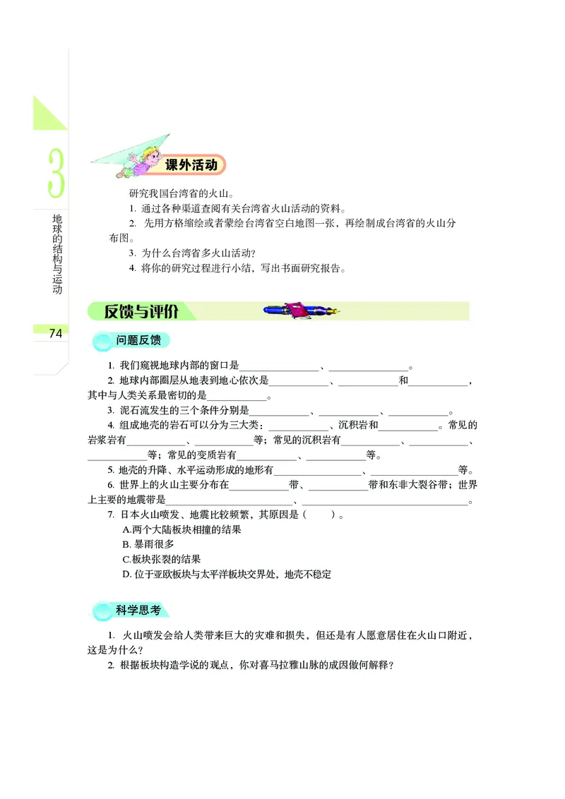 武汉版8年级科学上册高清教材_4-教培资料-26年最新资料-同步更新_初中高中教资_03科三专项（进去保存报考的学科即可）_02科三专项（笔记真题思维导图教学设计版本二）