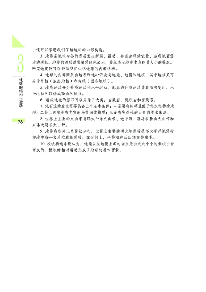 武汉版8年级科学上册高清教材_4-教培资料-26年最新资料-同步更新_初中高中教资_03科三专项（进去保存报考的学科即可）_02科三专项（笔记真题思维导图教学设计版本二）