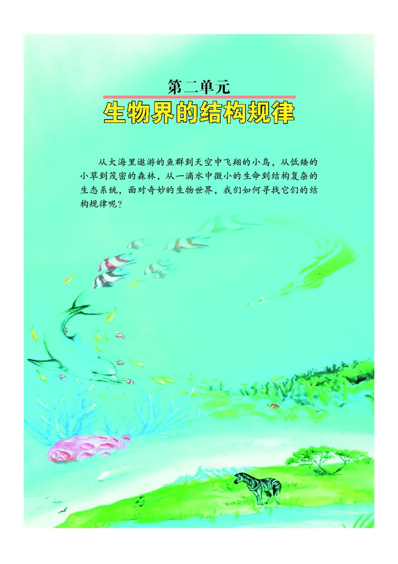 武汉版8年级科学上册高清教材_4-教培资料-26年最新资料-同步更新_初中高中教资_03科三专项（进去保存报考的学科即可）_02科三专项（笔记真题思维导图教学设计版本二）