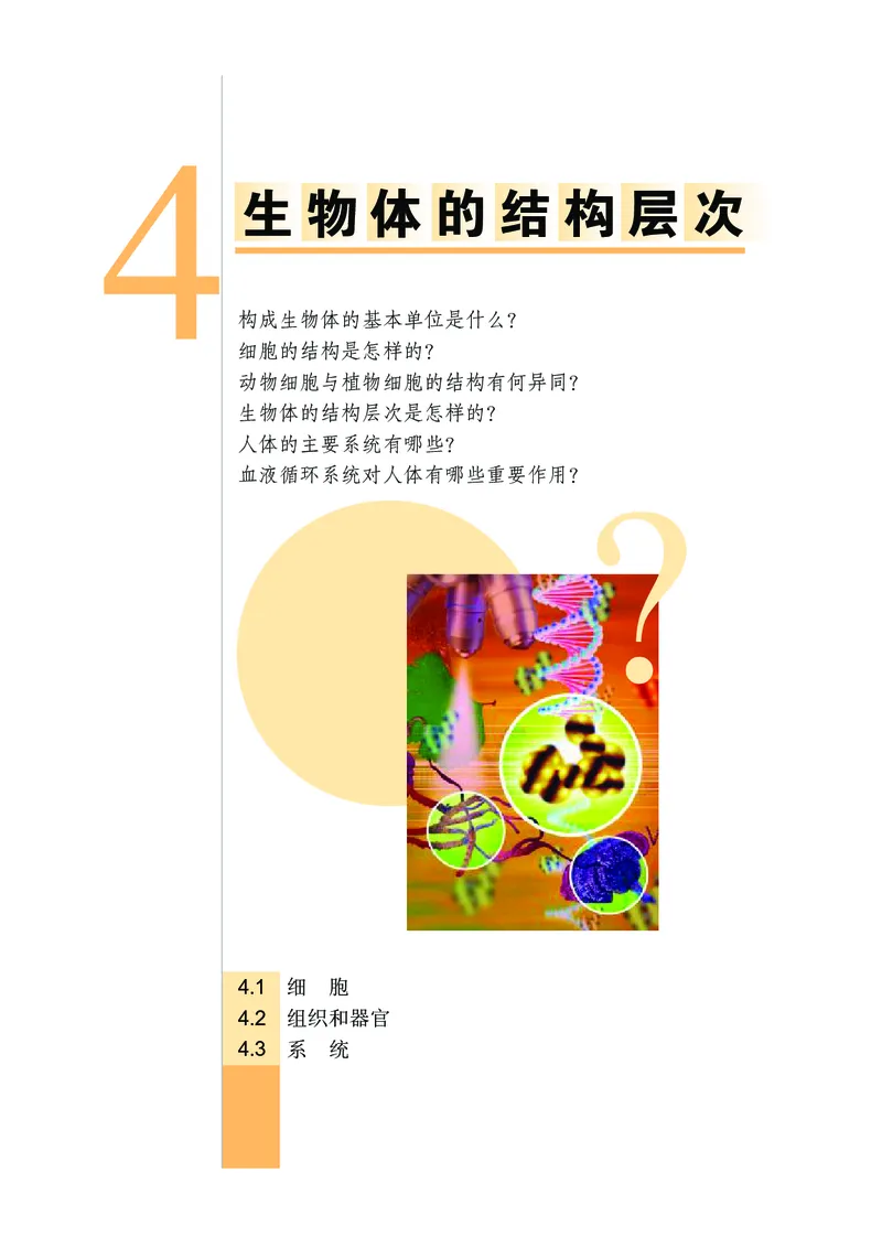 武汉版8年级科学上册高清教材_4-教培资料-26年最新资料-同步更新_初中高中教资_03科三专项（进去保存报考的学科即可）_02科三专项（笔记真题思维导图教学设计版本二）