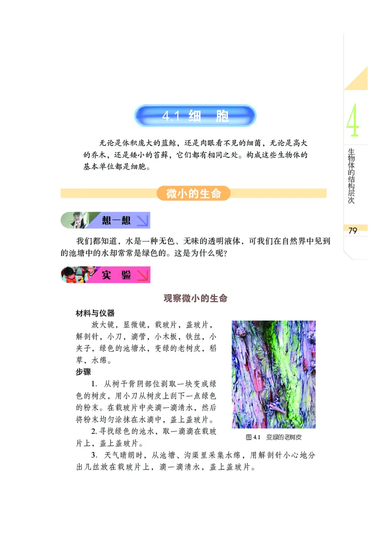 武汉版8年级科学上册高清教材_4-教培资料-26年最新资料-同步更新_初中高中教资_03科三专项（进去保存报考的学科即可）_02科三专项（笔记真题思维导图教学设计版本二）