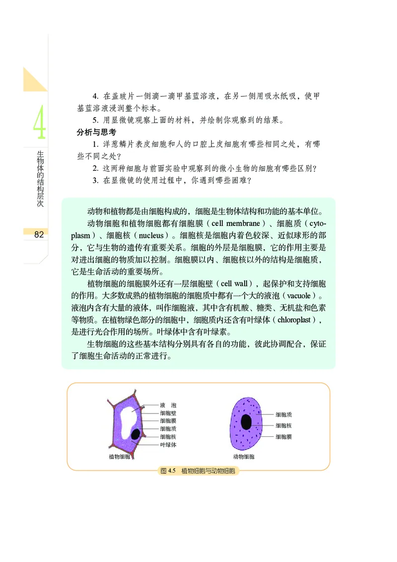 武汉版8年级科学上册高清教材_4-教培资料-26年最新资料-同步更新_初中高中教资_03科三专项（进去保存报考的学科即可）_02科三专项（笔记真题思维导图教学设计版本二）