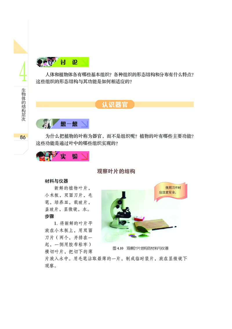 武汉版8年级科学上册高清教材_4-教培资料-26年最新资料-同步更新_初中高中教资_03科三专项（进去保存报考的学科即可）_02科三专项（笔记真题思维导图教学设计版本二）