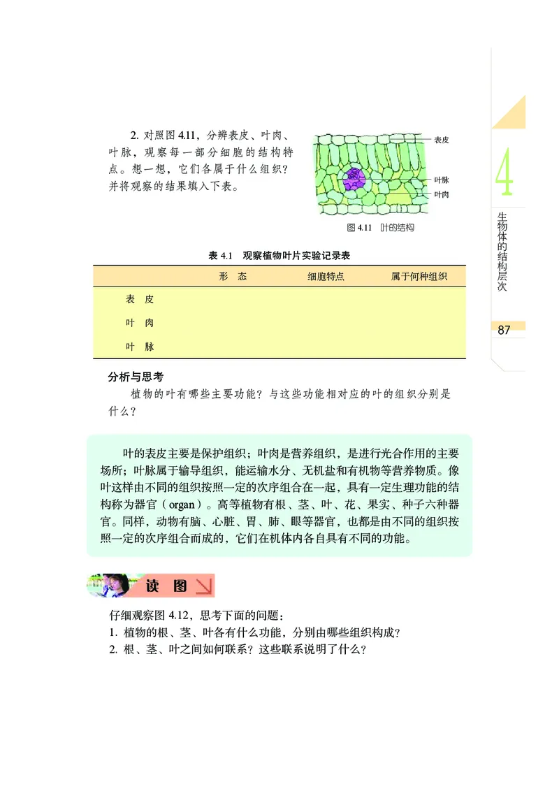 武汉版8年级科学上册高清教材_4-教培资料-26年最新资料-同步更新_初中高中教资_03科三专项（进去保存报考的学科即可）_02科三专项（笔记真题思维导图教学设计版本二）