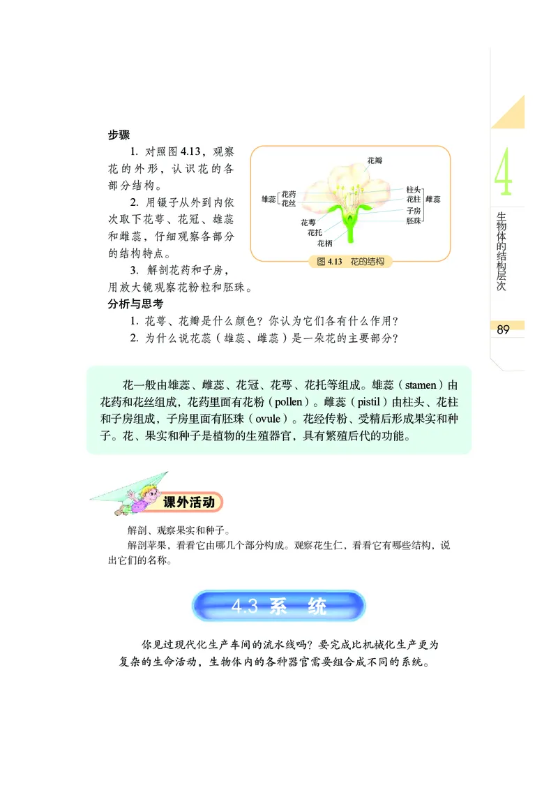 武汉版8年级科学上册高清教材_4-教培资料-26年最新资料-同步更新_初中高中教资_03科三专项（进去保存报考的学科即可）_02科三专项（笔记真题思维导图教学设计版本二）