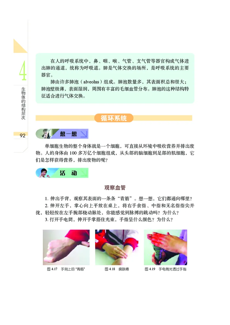 武汉版8年级科学上册高清教材_4-教培资料-26年最新资料-同步更新_初中高中教资_03科三专项（进去保存报考的学科即可）_02科三专项（笔记真题思维导图教学设计版本二）