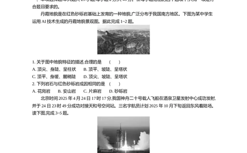 江苏省部分高中2024-2025学年高二下学期期末迎考地理试题_2025年6月_250618江苏省部分高中2024-2025学年高二下学期期末迎考（全科）