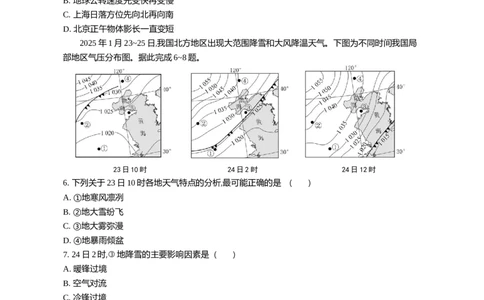 江苏省部分高中2024-2025学年高二下学期期末迎考地理试题_2025年6月_250618江苏省部分高中2024-2025学年高二下学期期末迎考（全科）