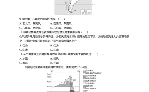 江苏省部分高中2024-2025学年高二下学期期末迎考地理试题_2025年6月_250618江苏省部分高中2024-2025学年高二下学期期末迎考（全科）