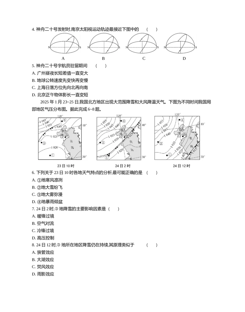 江苏省部分高中2024-2025学年高二下学期期末迎考地理试题_2025年6月_250618江苏省部分高中2024-2025学年高二下学期期末迎考（全科）