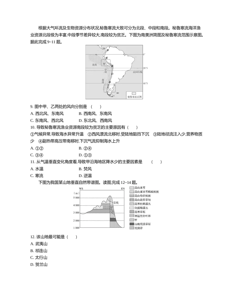江苏省部分高中2024-2025学年高二下学期期末迎考地理试题_2025年6月_250618江苏省部分高中2024-2025学年高二下学期期末迎考（全科）
