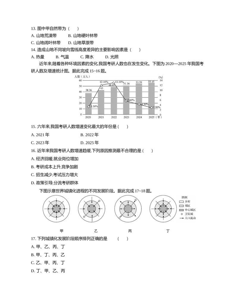 江苏省部分高中2024-2025学年高二下学期期末迎考地理试题_2025年6月_250618江苏省部分高中2024-2025学年高二下学期期末迎考（全科）