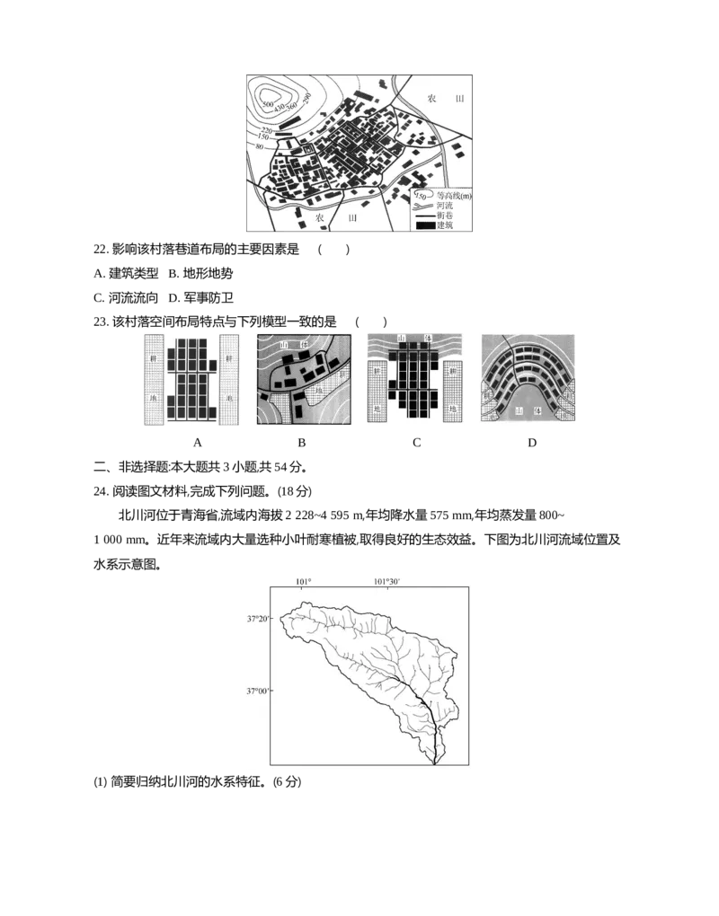 江苏省部分高中2024-2025学年高二下学期期末迎考地理试题_2025年6月_250618江苏省部分高中2024-2025学年高二下学期期末迎考（全科）