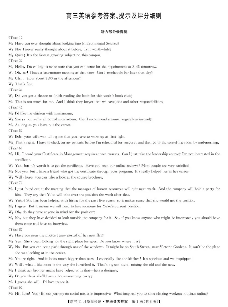 宜春市十校协作体2025~2026学年高三(上)第一次联考英语答案_2025年12月_251201江西省宜春市十校协作体2025-2026学年高三上学期第一次联考（全科）