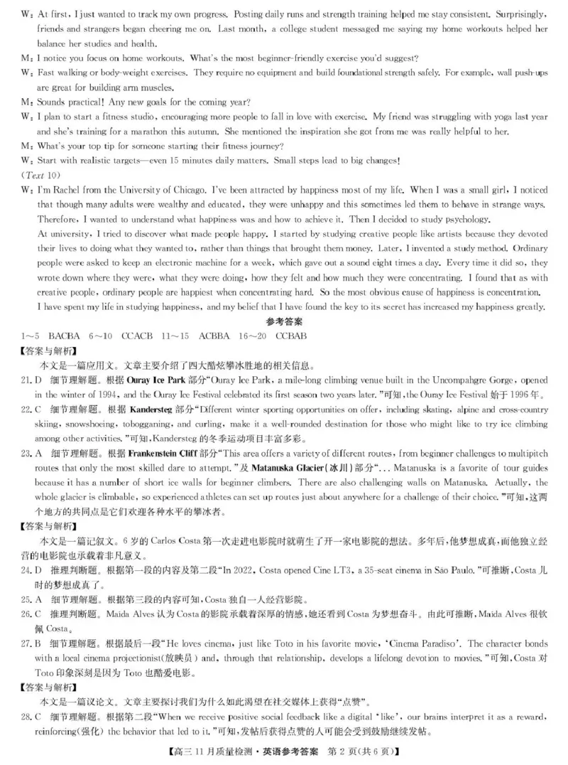 宜春市十校协作体2025~2026学年高三(上)第一次联考英语答案_2025年12月_251201江西省宜春市十校协作体2025-2026学年高三上学期第一次联考（全科）