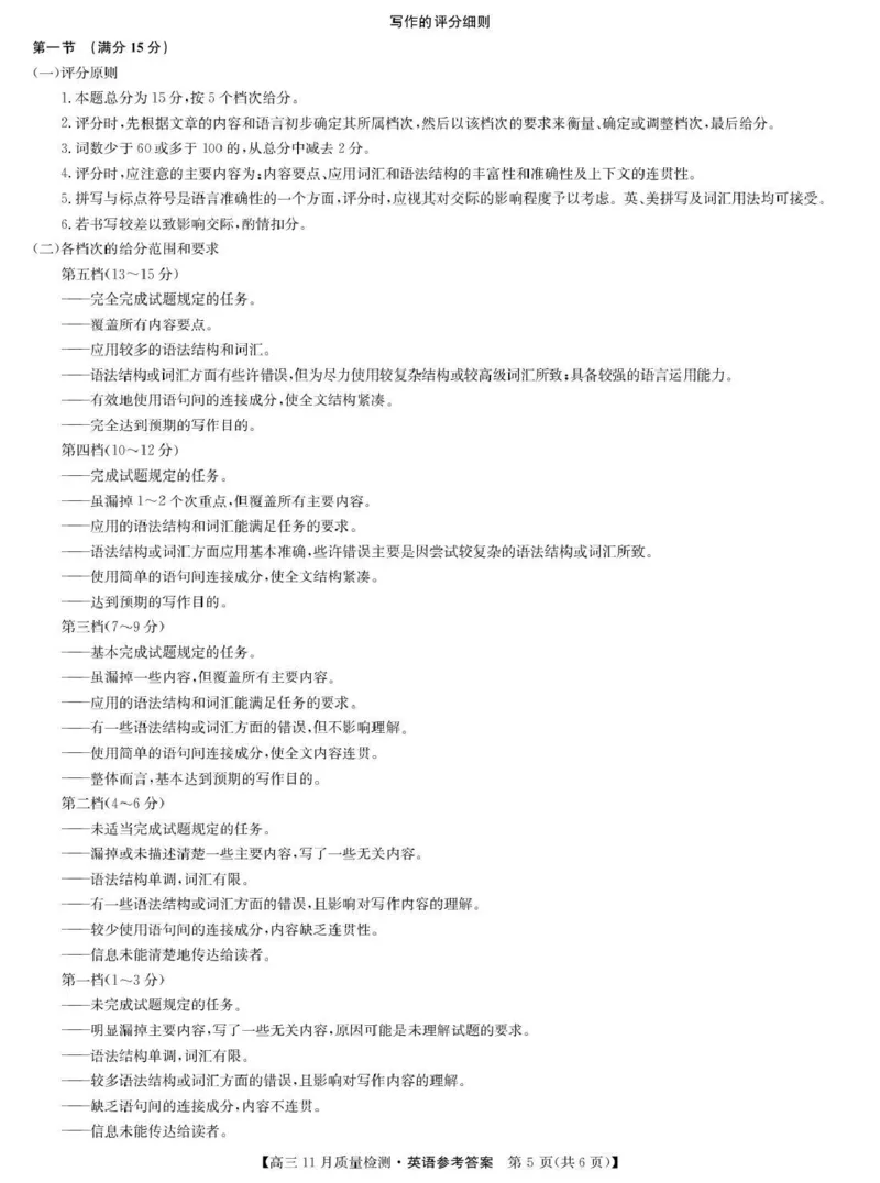 宜春市十校协作体2025~2026学年高三(上)第一次联考英语答案_2025年12月_251201江西省宜春市十校协作体2025-2026学年高三上学期第一次联考（全科）