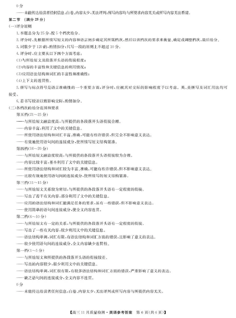 宜春市十校协作体2025~2026学年高三(上)第一次联考英语答案_2025年12月_251201江西省宜春市十校协作体2025-2026学年高三上学期第一次联考（全科）