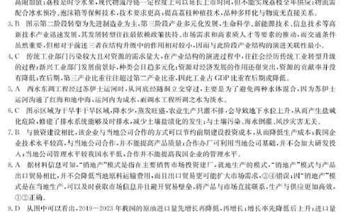 安徽省蚌埠市固镇县固镇县毛钽厂实验中学2024-2025学年高二下学期6月月考地理试卷参考答案_2025年6月_250629安徽省毛钽厂实验中学2024-2025学年高二下学期6月月考（全科）