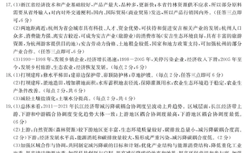 安徽省蚌埠市固镇县固镇县毛钽厂实验中学2024-2025学年高二下学期6月月考地理试卷参考答案_2025年6月_250629安徽省毛钽厂实验中学2024-2025学年高二下学期6月月考（全科）