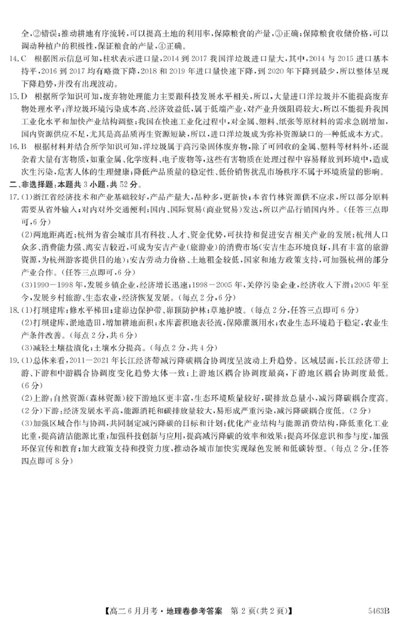 安徽省蚌埠市固镇县固镇县毛钽厂实验中学2024-2025学年高二下学期6月月考地理试卷参考答案_2025年6月_250629安徽省毛钽厂实验中学2024-2025学年高二下学期6月月考（全科）