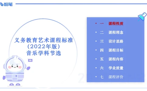 理论精讲-音乐课程标准（义务2022版）-朱音_4-教培资料-26年最新资料-同步更新_初中高中教资_03科三专项（进去保存报考的学科即可）_初中_初中音乐-通关资料科包_2025年FB学科-音乐